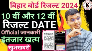 Bihar Board Result Class 10Th और 12Th 2024 Bihar Board Result 2024  Official जानकारी Date Fix [upl. by Tanney]