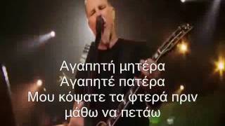 Metallica  Dyers Eve greek lyrics  live [upl. by Whyte]