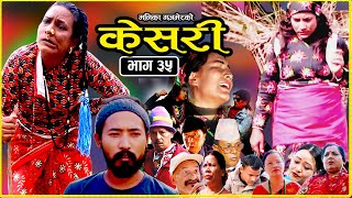 New Nepali Web Series Kesari Ep35  केसरी  Manika Gajmer  Buddha Shrestha  Arunbikash [upl. by Acisey]