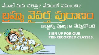 Learn Brahma Vaivarta Purana course in telugu  Brahma Vaivarta Purana Online Course  Enroll Now [upl. by Iek]