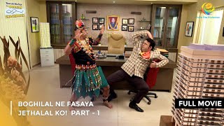 Boghilal Ne Fasaya Jethalal Ko FULL MOVIE Part 1 Taarak Mehta Ka Ooltah Chashmah Ep 3093 to 3095 [upl. by Sidran]