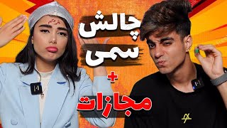 چالش پرتاب با مجازات خفن🔥😱 یک روز باما«پارت 1» [upl. by Esetal]