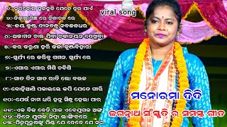 ଜଗନ୍ନାଥ ସଂସ୍କୃତି ର ସମସ୍ତ ଗୀତ।।VoiceManorama Behera।।Odia Sankirtan Bramagiri Puri [upl. by Ahtnamys]