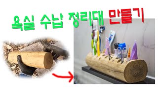 14회  욕실 화장실 수납 정리대 14th  bath storage counter [upl. by Rist]