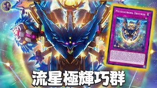 New Drytron Trap  Meteoaurora Drytron DECK NEW CARD  YGOPRO [upl. by Eolcin]