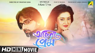 Achena Prem  অচেনা প্রেম  Bengali Romantic Movie  Full HD  Aakash Varsha Priyadarshini [upl. by Ahsieat870]