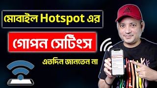 মোবাইল Hotspot এর গোপন সেটিংস  Hotspot Settings You Must Know  Imrul Hasan Khan [upl. by Klotz]