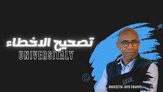 تصحيح الاخطاء في حسابك على بوابة universitaly [upl. by Hervey148]