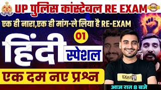 UP POLICE RE EXAM CLASSES  UP POLICE RE EXAM HINDI MOCK TEST UPP RE EXAM HINDI CLASS BY VIVEK SIR [upl. by Asirret]