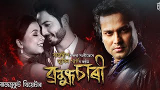 Brahmachari I Title Track I Zubeen Garg I Rajdweep I Utpal Das I Rajmukut Theatre 202324 [upl. by Maharba]