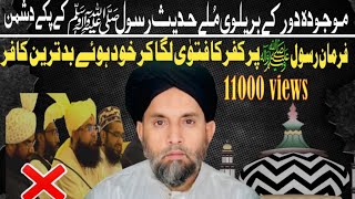 😡 EXPOSED BARELVI MOLVI  BY MUFTI NOORUL AIN [upl. by Sacrod]