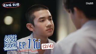 Eng Sub LoveSick 2024 quotชุลมุนกางเกงน้ำเงินquot  EP1 24 [upl. by Job495]