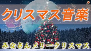 史上最高のクリスマスソング20曲 🔔 クリスマスソング BGM 定番メドレー 🎁 あなたが聞いたことがない10の最高のホリデーソング ⛄ Merry Christmas Songs 2024🥂 [upl. by Dnomde]