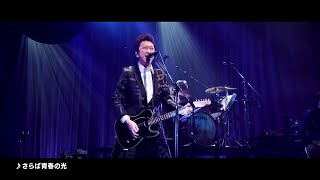 布袋寅泰  HOTEI 「さらば青春の光」 from『40th ANNIVERSARY Live “Message from Budokan”』teaser4 [upl. by Eatnohs591]