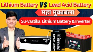 Lithium Battery Vs Leadacid Battery  Lithium Battery  Konsi Battery Leni chahiye  Battery Solar [upl. by Haman115]