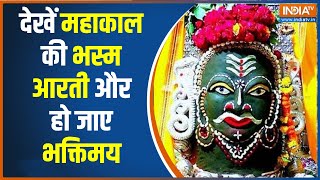 Mahakal Aarti Ujjain Mahakal Temple Bhasm Aarti  Shiv Temple  देखिए बाबा महाकाल की भस्म आरती [upl. by Naomi]