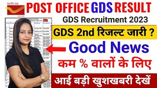 GDS 2nd Merit List 2023  GDS Result 2023  GDS 2nd Cut Off List  GDS Cut Off amp Result 2023 [upl. by Boucher]