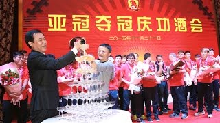 内部视频 广州恒大淘宝夺冠庆功酒会 完整版 Guangzhou Evergrande 2015 ACL [upl. by Caylor169]