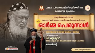 6TH COMMEMORATION  LL THOMAS MAR ATHANASIOS METROPOLITAN  HOLY KURBANA  OTHERA DAYARA [upl. by Gnilhsa]