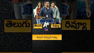 Bench Life Review  Bench Life Telugu Review  Bench Life Web Series Review  benchlife [upl. by Joleen]