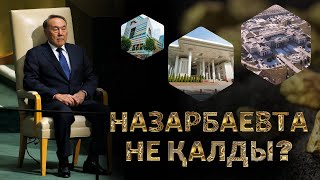 НАЗАРБАЕВТЫҢ БАЙЛЫҒЫ МЕН БИЛІГІ руссубтитры [upl. by Yleve]