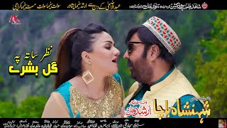 Nazar Saata Pa Gul Bashre  Shahid Khan amp Feroza Ali  Shahenshah Bacha Song 2023 [upl. by Sosthena]