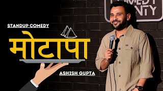 MOTAPA  Standup comedy by Ashish Gupta [upl. by Lallage]