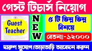 গেস্ট টিচার্স নিয়োগ ২০২৪WB Guest Teachers Recruitment 2024WB Govt Job Vacancy 2024WB Teacher Job [upl. by Ripleigh584]