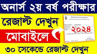 Honours 2nd Year Result Check 2024  How to Check Honours 2nd Year Final Exam Result 2024 [upl. by Scutt744]