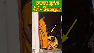 गुरूदेव के पैर में अचानक क्या हुआ  Bageshwerdhamsarkar short viral Chamatkar [upl. by Lesak]