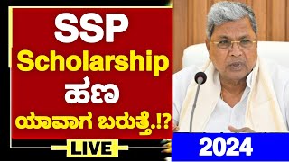 WHEN SSP SCHOLARSHIP AMOUNT WILL COME SSP SCHOLARSHIP 2024 UPDATES  SSP 2024 UPDATES  SSP UPDATES [upl. by Adis]