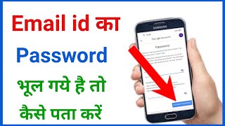 email id ka password bhul gaye to kya kare  email id ka password kaise change kare [upl. by Eedyaj]