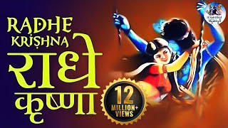 RADHE KRISHNA RADHE KRISHNA  राधे कृष्ण राधे कृष्ण  VERY BEAUTIFUL SONG  POPULAR KRISHNA BHAJAN [upl. by Ahcmis]