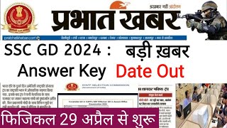 SSC GD 2024 Answer Key Date Out 🔥  SSC GD Physical Date 2024 [upl. by Jay]