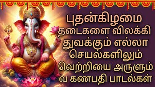 Ganapathi Ganapathi  POWERFUL GANAPATHI DEVOTIONAL SONGS  Ganesh Tamil Songs  Bhakti Padalgal [upl. by Black512]