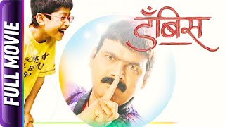 Dambis  Marathi Movie  Makrand AnaspureLokesh Gupte Pradnya SShubhankar AtreVinod Khedekar [upl. by Florian748]