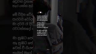 Ma nubata pem kale🥀🤍 sinhala songlyrics dinesh newsongs2024 viral today feel [upl. by Fortier]