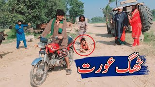 THAG AURAT ASIF TALLU MAHNOOR SYAL SANA MALANGI TEAM NEW FUNNY VIDEO BY TALLU STAR [upl. by Adikram201]