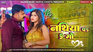 Nathiya Par 9 Go Pawan Singh Trending Dj Remix Song Full Jhan Jhan Bass MalaaiMusic ✓✓Sajan Music [upl. by Lauzon]