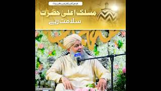 Maslak E Aala Hazrat Salamat Rahy  Urs E Sayyidi Aala Hazrat  Owais Raza Qadri razawifaqeer [upl. by Bores]