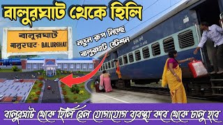 Balurghat To Hili Railway Station Update  Balurghat Railway Station  Railway Station Balurghat [upl. by Brendis232]