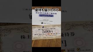 物語コーポレーションの配当金と株主優待が届きました✨️株主優待 株式投資 焼肉 食べ放題 不労所得 食費 [upl. by Dinin]