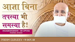 आज्ञा बिना तपस्या भी समस्या है  Maaskshaman Parna  Param Gurudev Shree Namramuni MS  11 Oct 23 [upl. by Uziel]