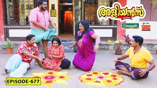 Aliyans  677  ചതയം  Comedy Serial Sitcom  Kaumudy [upl. by Aleris276]