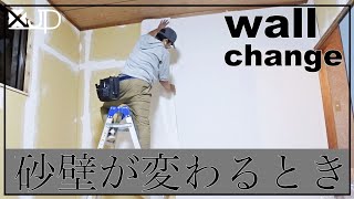 \リフォームDIY ３６万で砂壁を壁紙クロスにリノベーション♪ how to change wall [upl. by Ax]