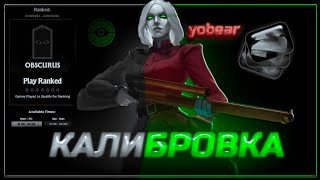 КАЛИБРУЮСЬ в Deadlock Ranked Vindicta [upl. by Ydnar597]