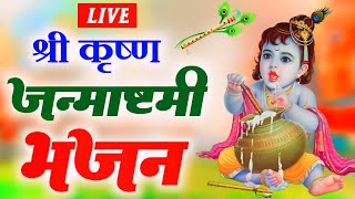 Live जन्माष्टमी भजन 2024  Janmashtami Song  Krishna Bhajan 2024 Janmashtami Bhajan  कृष्णा भजन [upl. by Eetak]