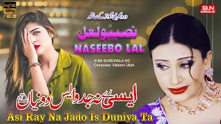 Asi Ray Na Jado Is Duniya Ta  Naseebo Lal  New Punjabi Song2024 Sanoon Yaad KareingaBN BUREWALA HD [upl. by Dunseath611]