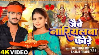 video rausan🌀 rohi ke tor18 sal ho Gala ge nitish akela new maghi song and Amit asik ke sat ma 🏝️ th [upl. by Hajan]