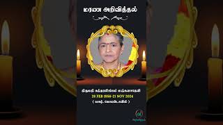 Mrs Sundaralingam Manjuladevi  RIP  Jaffna shrots [upl. by Jameson950]